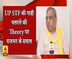 Vikas Dubey के Encounter में गाड़ी पलटने की थ्योरी पर Om Prakash Rajbhar ने उठाए सवाल 