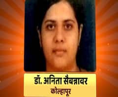 माझा विठ्ठल माझा डॉक्टर | कोल्हापूर पॅटर्न सेट करणाऱ्या डॉ अनिका सैबन्नावार