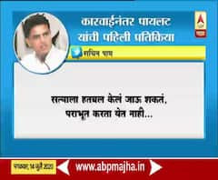 Rajasthan Political Crisis | कॉंग्रेसच्या कारवाईनंतर सचिन पायलट यांची पहिली प्रतिक्रिया