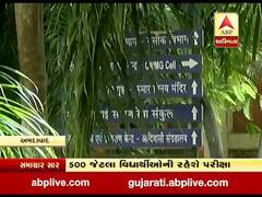 અમદાવાદઃ ગુજરાત વિદ્યાપીઠનો પરીક્ષા કાર્યક્રમ જાહેર, જુઓ વીડિયો 