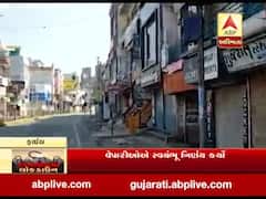 અરવલ્લીઃ બાયડમાં દુકાનો બંધ રાખવાને લઇને વેપારીઓએ લીધો મોટો નિર્ણય, જાણો કેટલા વાગ્યે થઇ જશે બંધ?