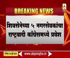 Shivsena, Parner | पारनेर तालुक्यात शिवसेनेला धक्का; 5 नगरसेवकांचा राष्ट्रवादी पक्षात प्रवेश 