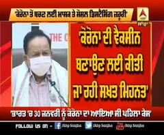 ਕੇਂਦਰੀ ਸਿਹਤ ਮੰਤਰੀ ਨੇ ਕੋਰੋਨਾ ਤੋਂ ਬਚਣ ਲਈ ਕਿਹੜੀਆਂ ਦਿੱਤੀਆ ਹਦਾਇਤਾਂ ?