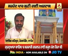 ਬਲੋਚਿਸਤਾਨ 'ਚ 73 ਸਾਲ ਬਾਅਦ ਸਿੱਖ ਭਾਈਚਾਰੇ ਲਈ ਖੋਲਿਆ ਗਿਆ ਗੁਰੂ ਘਰ