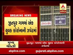 મહિસાગર જિલ્લામાં પણ કોરોનાના વધુ ચાર કેસ નોંધાયા, જુઓ વીડિયો 