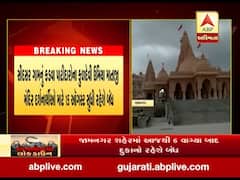 જામજોધપુરના સીદસર ગામે આવેલ ઉમિયા માતાજીનું મંદિર 15 ઓગષ્ટ સુધી બંધ, જુઓ વીડિયો