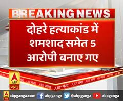 मेरठ- दोहरे हत्याकांड में शमशाद समेत 5 आरोपी बनाए गए