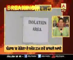 Breaking : ਪੰਜਾਬ 'ਚ ਕੋਰੋਨਾ ਦੇ ਅੱਜ 234 ਨਵੇਂ ਮਾਮਲੇ ਆਏ