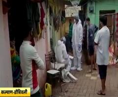 Kalyan Dombivali #Corona | कल्याण-डोंबिवलीत चार दिवसात दोन हजार नवे कोरोनाबाधित, धारावी पॅटर्न राबवण्याचा निर्णय