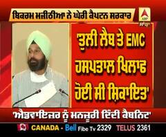 ਹੁਣ ਇਸ ਮੁੱਦੇ ਨੂੰ ਲੈ ਕੇ Majithia ਨੇ ਘੇਰੀ Captain ਸਰਕਾਰ