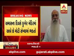 Coronavirus: વડોદરાના કરનાળીના કુબેર મંદિરને બંધ કરવાનો આદેશ અપાયો, જુઓ વીડિયો 