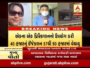 કોરોના ઇન્જેક્શનની કાળાબજારીમાં સુરતની ફાર્મા કંપનીની સંડોવણી, જાણો કોણ છે માલિક?