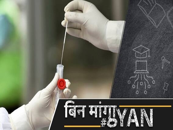 Corona पर Spain-Britain की रिसर्च में खुलासा, Corona से ठीक होने के बाद भी खत्म हो जाती है Immunity l ABP Uncut