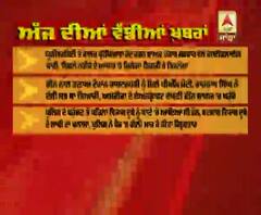 Headlines: ਪੰਜਾਬ 'ਚ 6283 Corona ਦੇ ਕੁੱਲ ਕੇਸ , ਮੌਤਾਂ ਦਾ ਅੰਕੜਾ 164 ਹੋਇਆ| ABP Sanjha