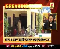 Breaking-Punjab 'ਚ ਅੱਜ Corona ਦੇ 217 ਨਵੇਂ ਕੇਸ ਆਏ
