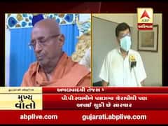 અમદાવાદ: મણિનગર સ્વામિનારાયણ ગાદી સંસ્થાના આચાર્ય પી.પી. સ્વામીની તબિયત અતિ ગંભીર, જુઓ વીડિયો 