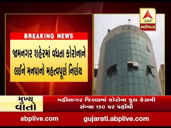 જામનગરઃઅતિ આવશ્યક કામ સિવાય મનપામાં અરજદારોના પ્રવેશ પર લગાવ્યો પ્રતિબંધ