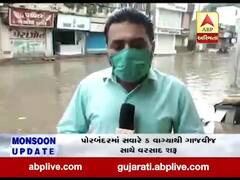 પોરબંદરમાં બે કલાકમાં બે ઇંચ વરસાદ વરસ્યો, અનેક વિસ્તારોમાં ભરાયા પાણી
