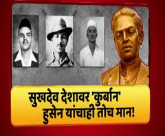 Majha Vishesh | आठवीच्या पुस्तकात चूक, भगतसिंह, राजगुरुंसह कुर्बान हुसेन फासावर गेल्याचा उल्लेख
