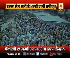 5 ਵਰ੍ਹਿਆਂ 'ਚ ਜਾਂਚ ਕਿਉੰ ਨਹੀਂ ਲੱਗੀ ਤਣ-ਪੱਤਣ ?