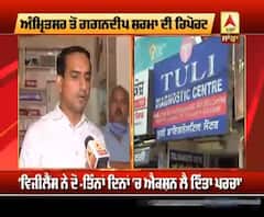 Tuli Lab ਮਾਮਲੇ ਦੀ ਜਾਂਚ ਸਿਟੀ ਪੁਲਿਸ ਨੂੰ ਸੌਂਪਣ 'ਤੇ ਪੀੜਤਾਂ ਨੇ ਜਤਾਇਆ ਇਤਰਾਜ਼