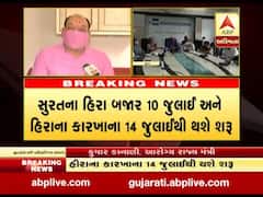 સુરતના હીરા બજાર 10 જૂલાઇ અને હીરાના કારખાના 14 જૂલાઇથી શરૂ થશે, જુઓ વીડિયો