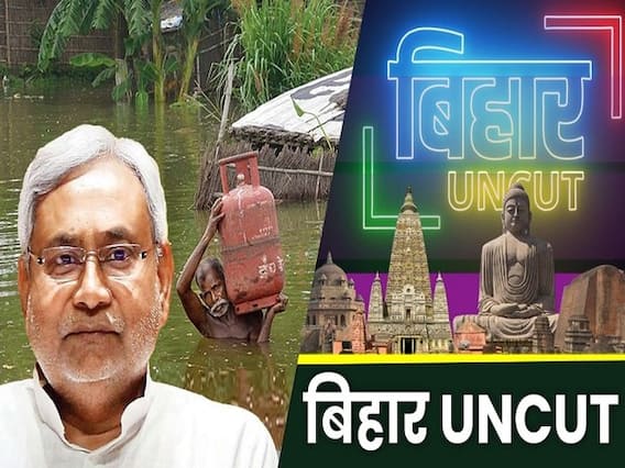बिहार में बाढ़ से बेहाल, पूछ रहे कहॉं है नीतीश सरकार ?