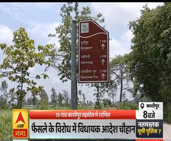 Uttrakhand Prime: 19 गांव काशीपुर तहसील में शामिल, विरोध में विधायक आदेश चौहान | ABP Ganga 