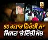 Ludhiana 'ਚ 50 ਹਜ਼ਾਰ ਫਿਰੌਤੀ ਨਾ ਮਿਲਣ 'ਤੇ 16 ਸਾਲ ਦੇ ਲੜਕੇ ਨੂੰ ਦਿੱਤੀ ਮੌਤ