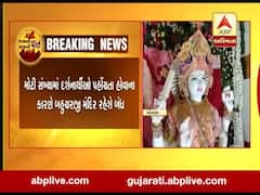 કોરોના સંક્રમણના કારણે ગુરુ પૂર્ણિમાના દિવસે બહુચરાજી મંદિર રહેશે બંધ, જુઓ વીડિયો