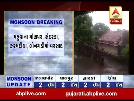 ભાવનગરના ઘોઘા પંથકમાં વરસાદ, જુઓ વીડિયો 