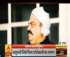 High Alert: बाहुबली 'रंगबाज' अतीक अहमद के आतंक की दुनिया | Ateeq Ahmad | ABP Ganga 