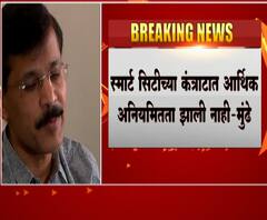 Tukaram Mundhe | स्मार्ट सिटीच्या कंत्राटात आर्थिक अनियमितता झाली नाही : तुकाराम मुंढे