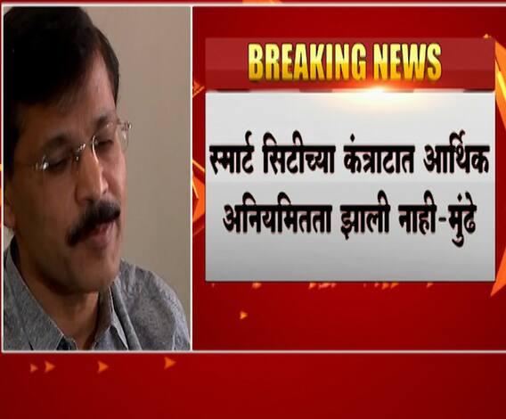 Tukaram Mundhe | स्मार्ट सिटीच्या कंत्राटात आर्थिक अनियमितता झाली नाही : तुकाराम मुंढे
