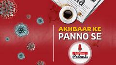 Record over 50,000 new coronavirus cases in India in a day | Akhbaar Ke Panno Se