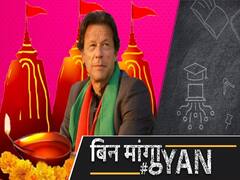 पाकिस्तान में इमरान खान ने मंदिर बनाने को दिए पैसे, विरोध में कोर्ट पहुंच गए मौलवी | ABP Uncut