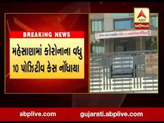 મહેસાણામાં કોરોનાના વધુ 10 પોઝિટિવ કેસ નોંધાયા, જુઓ વીડિયો 