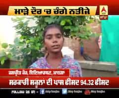 ਸੁਣੋ - ਕੁੜੀਆਂ ਨੇ ਕਿਵੇਂ ਹਾਸਿਲ ਕੀਤੇ 100 ਫੀਸਦ ਅੰਕ ?