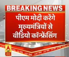 Uttrakhand Prime: पीएम मोदी करेंगे मुख्यमंत्रियों से वीडियो कॉन्फ्रेंसिंग | ABP Ganga