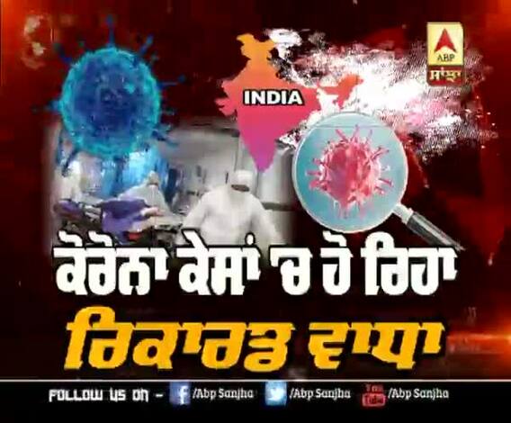 ਕੋਰੋਨਾ 'ਤੇ ਭਾਰਤ ਦਾ ਪੂਰਾ ਹਾਲ, ਕਿੰਨੇ ਕੇਸ ਤੇ ਕਿੰਨੀਆ ਮੌਤਾਂ ?