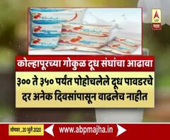 Milk Protest | दुधाचे दर वाढवण्यासाठी राज्यभर आंदोलनं, दुधाला 10रुपये अनुदान देण्याची मागणी