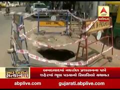 અમદાવાદમાં ભૂવા પડવાનો સિલસિલો યથાવત, ઘાટલોડિયામાં વગર વરસાદે પડ્યો ભૂવો, જુઓ વીડિયો 