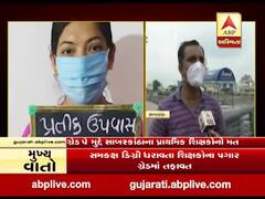 2800 ગ્રેડ પે આપવાના ઠરાવના વિરોધમાં શું કહી રહ્યા છે સાબરકાંઠાના પ્રાથમિક શિક્ષકો