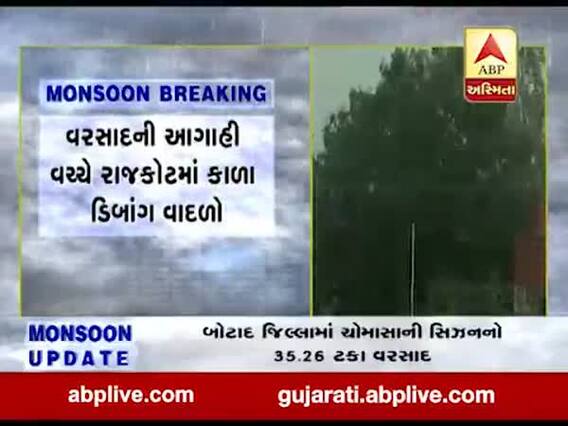 રાજકોટ શહેરના કેટલાક વિસ્તારોમાં ઝરમર વરસાદ, જુઓ વીડિયો 