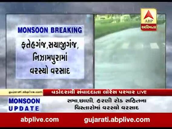 વડોદરાના સમા, છાણી, હરણી રોડ સહિતના વિસ્તારોમાં વરસાદ, જુઓ વીડિયો 