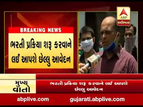 રાજકોટઃ રાજ્યમાં સરકારી ભરતીઓને લઇને ઉમેદવારોમાં રોષ, જુઓ વીડિયો 