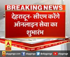 देहरादून- सीएम करेंगे ऑनलाइन सेवा का शुभारंभ