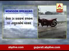 છેલ્લા 24 કલાકમાં ગુજરાતના 135 તાલુકાઓમાં વરસાદ નોંધાયો, જુઓ વીડિયો 