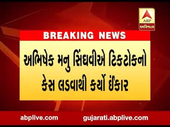 ચીની એપ ટિકટોકનો ભારતમાં કોઇ વકીલ કેસ લડવા નથી તૈયાર , જુઓ વીડિયો 