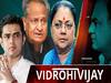 What Is The Vasundhara Connection In The Pilot Vs. Gehlot Battle?| ABP Uncut